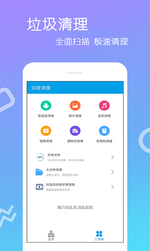 免费手机清理APP最新版截图2: