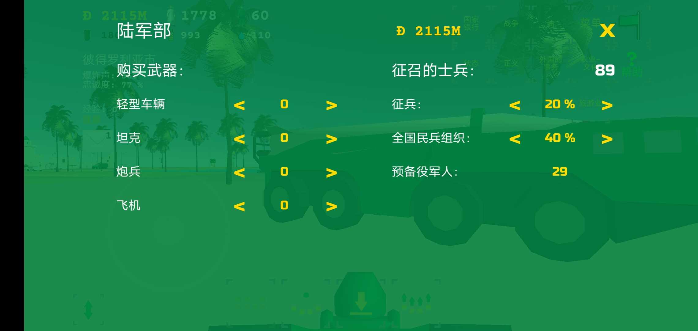 戰(zhàn)場模擬實(shí)況正版下載安裝截圖1