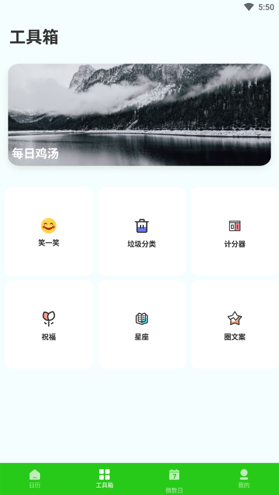 春來日歷APP最新版截圖4
