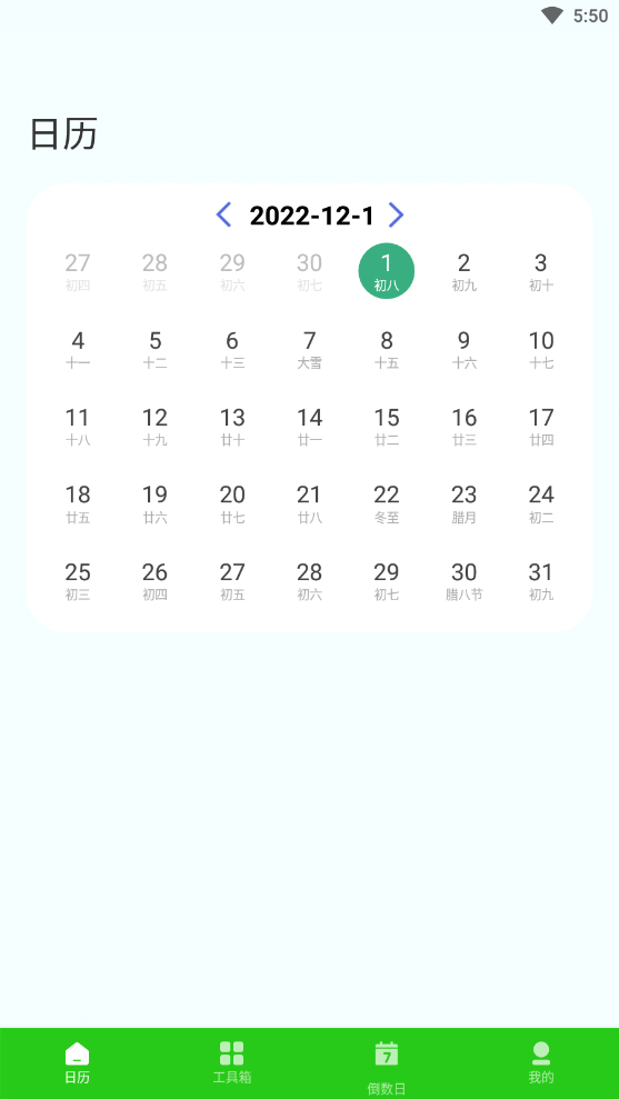 春來日歷APP最新版截圖2