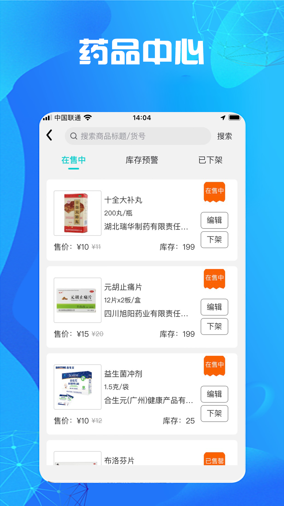 尚义医养药店版APP最新版截图1: