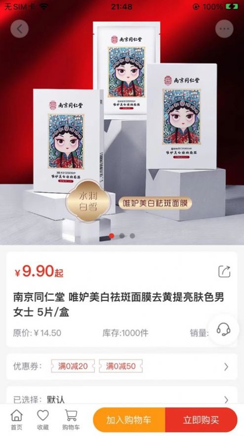 嗨瑞購(gòu)美妝商城app蘋果版截圖3