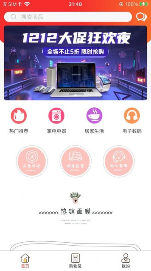 嗨瑞購(gòu)美妝商城app蘋果版截圖4