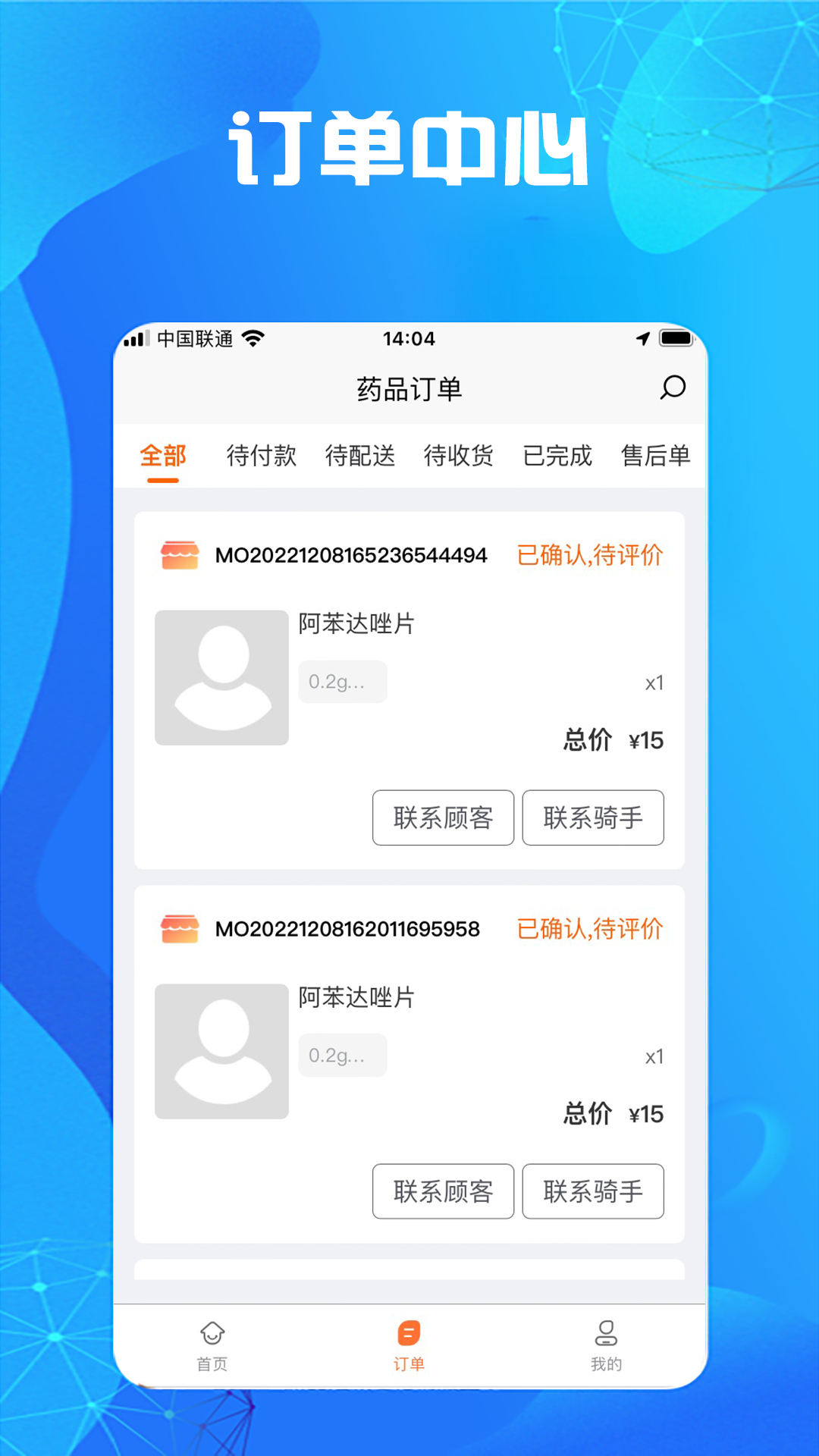 尚義醫(yī)養(yǎng)藥店版APP最新版截圖3