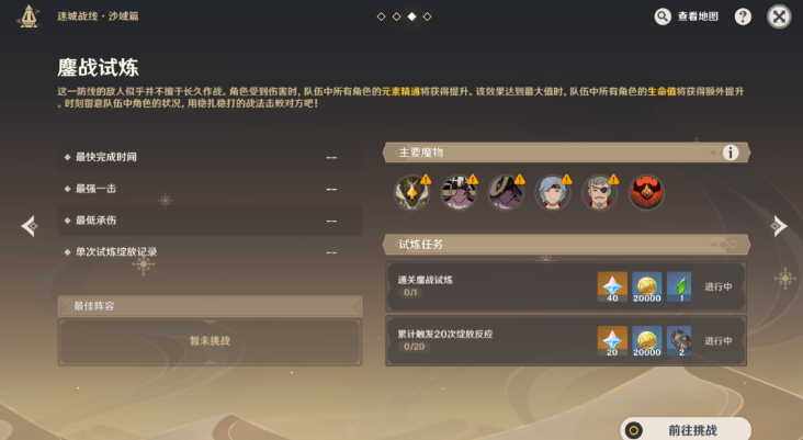 原神迷城戰(zhàn)線沙域篇第二天攻略 鏖戰(zhàn)試煉/蒸騰試煉圖文通關(guān)流程