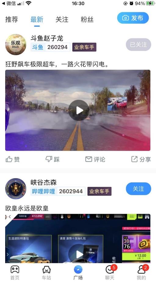 主播巴士開黑app版截圖5