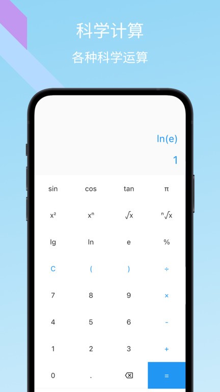 樹枝計(jì)算器APP安卓版截圖2