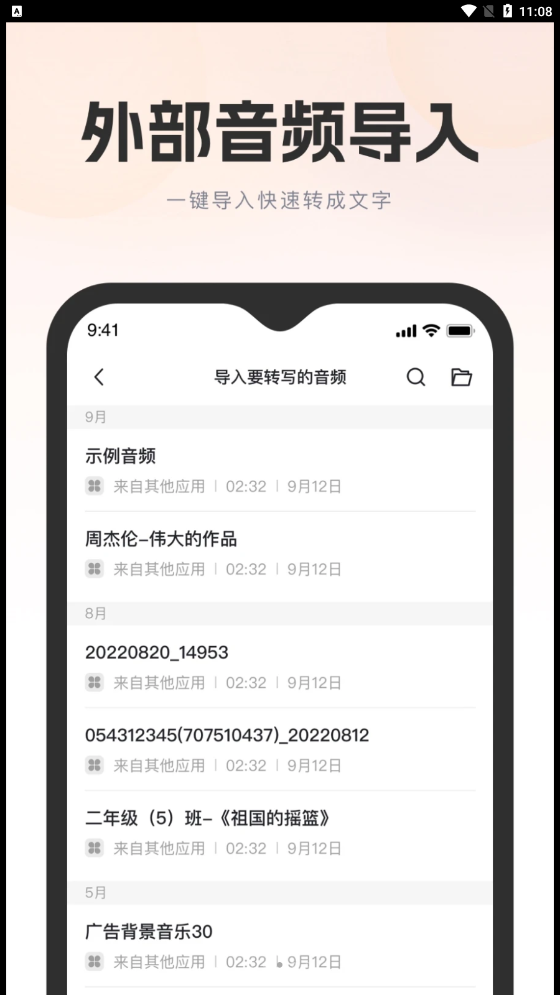 萬能錄音轉(zhuǎn)文字APP安卓版截圖2