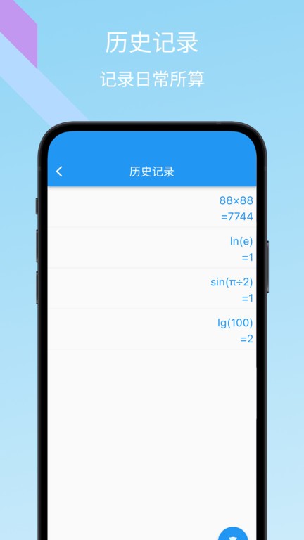 樹枝計(jì)算器APP安卓版截圖3