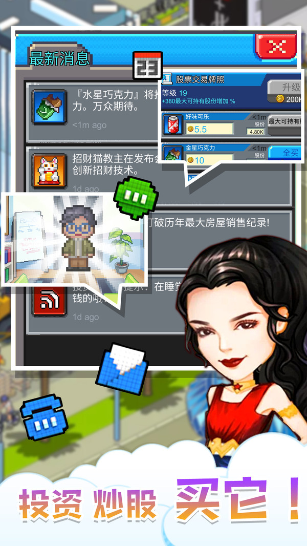 我要當(dāng)老板免費鉆石最新版截圖2