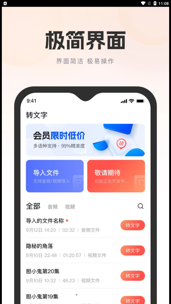 萬能錄音轉(zhuǎn)文字APP安卓版截圖1