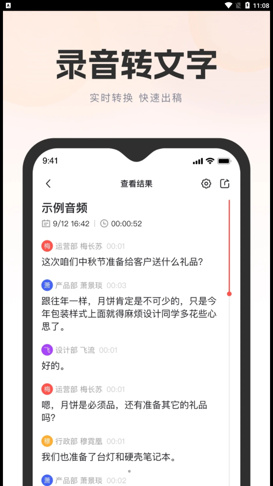 萬能錄音轉(zhuǎn)文字APP安卓版截圖3