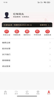 億車碼頭二手車市場(chǎng)APP版截圖2