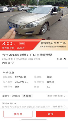 億車碼頭二手車市場(chǎng)APP版截圖3