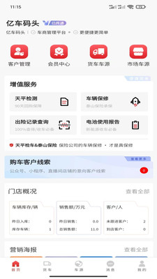 億車碼頭二手車市場(chǎng)APP版截圖4