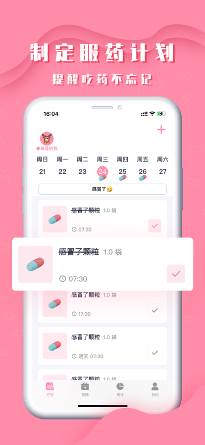 我的藥箱app版截圖1