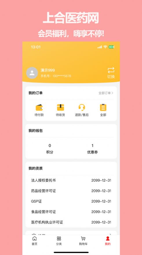 上合醫(yī)藥網(wǎng)app客戶端截圖1