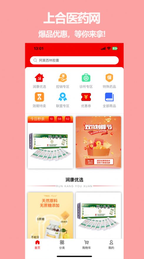 上合醫(yī)藥網(wǎng)app客戶端截圖2