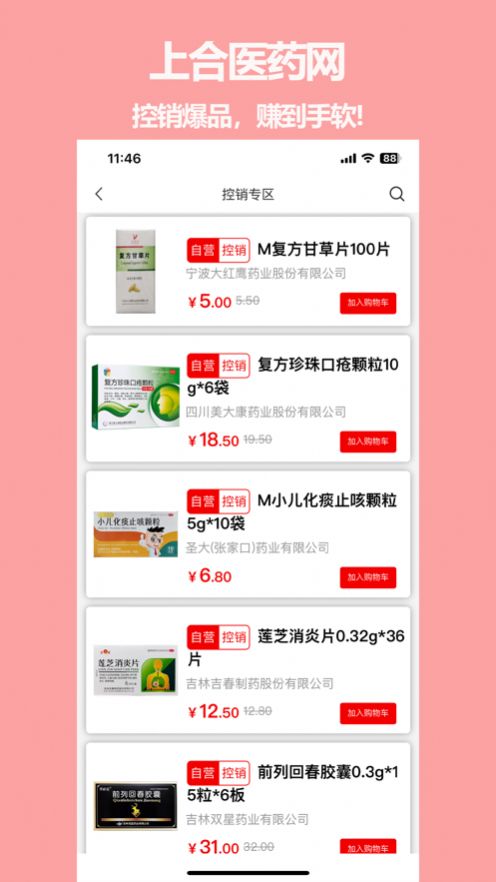 上合醫(yī)藥網(wǎng)app客戶端截圖3