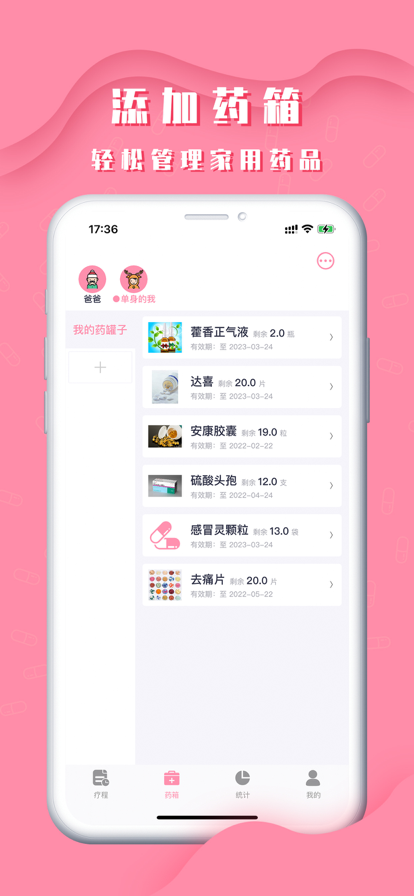 我的藥箱app版截圖4
