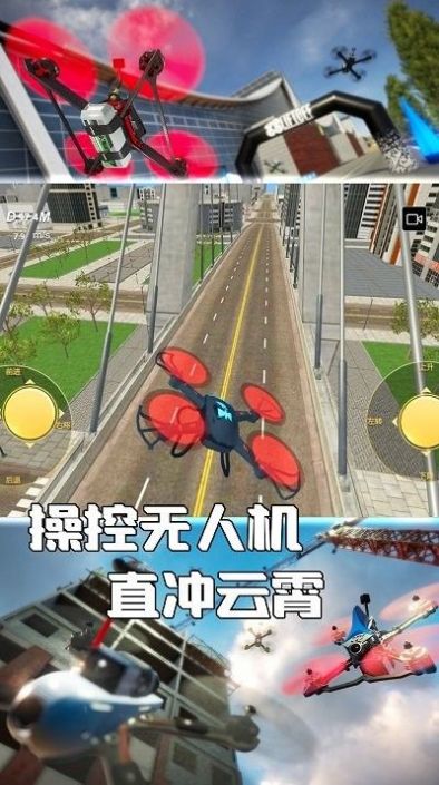 無(wú)人機(jī)操控模擬游戲版截圖1