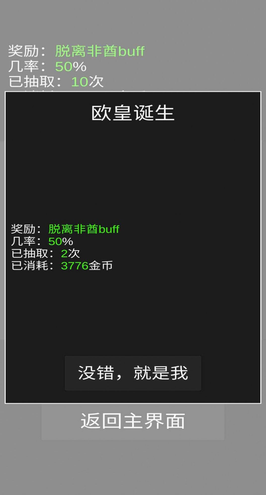 歐皇抽卡模擬器游戲版截圖3