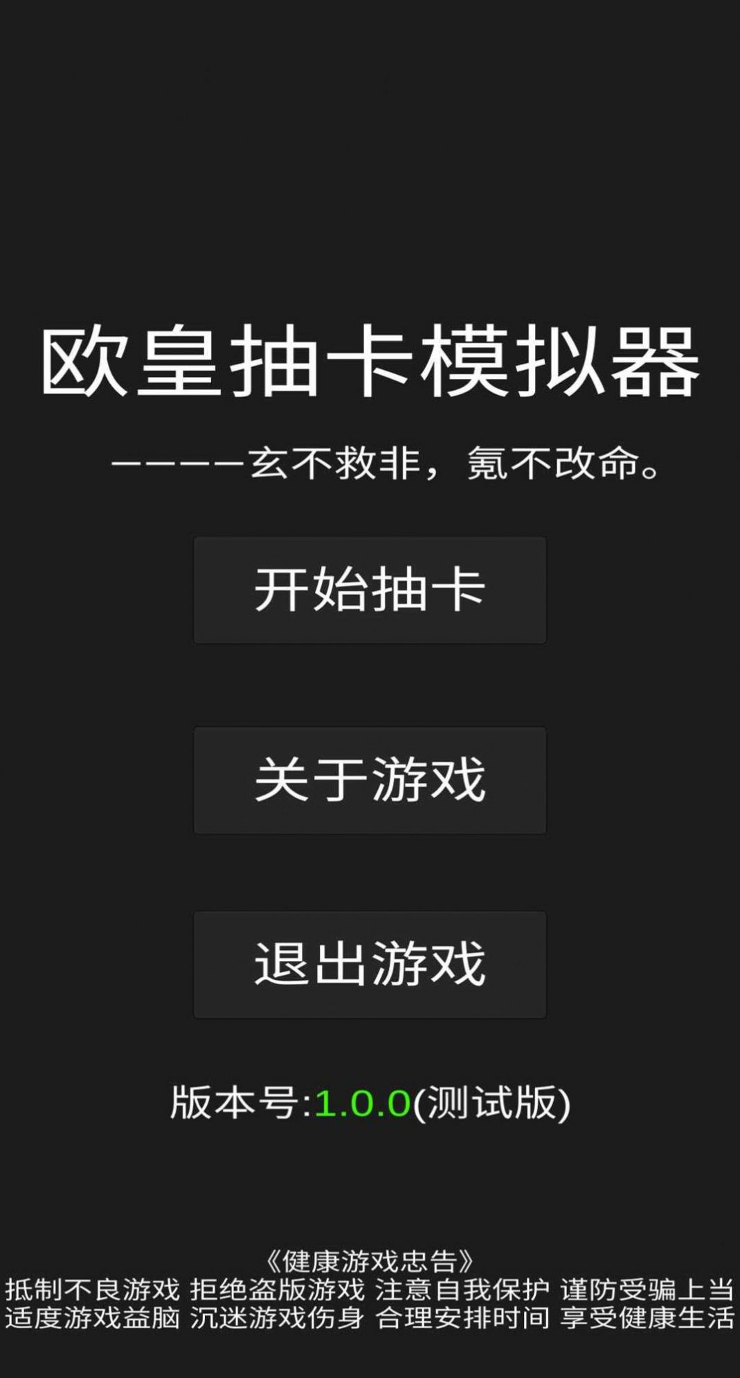 歐皇抽卡模擬器游戲版截圖4