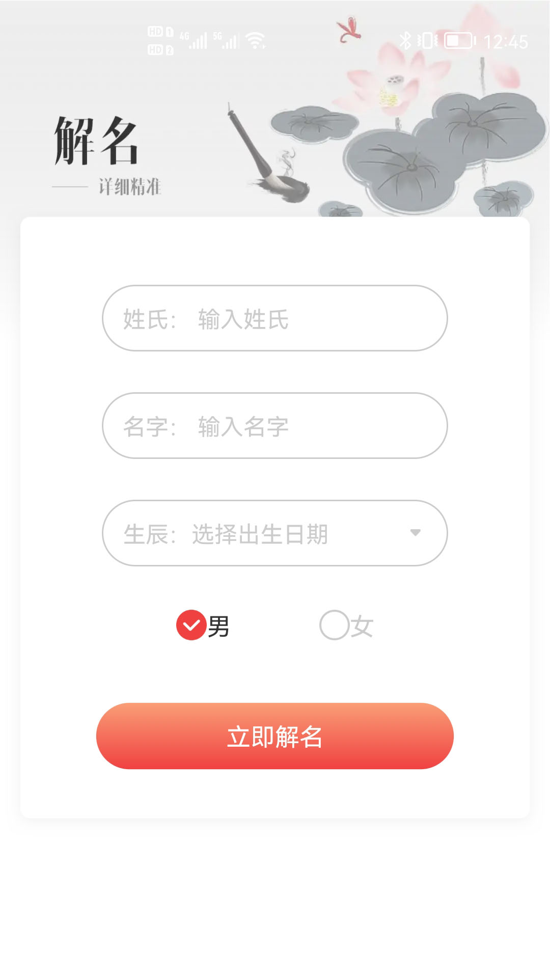 貿(mào)運(yùn)起名解名APP最新版截圖4