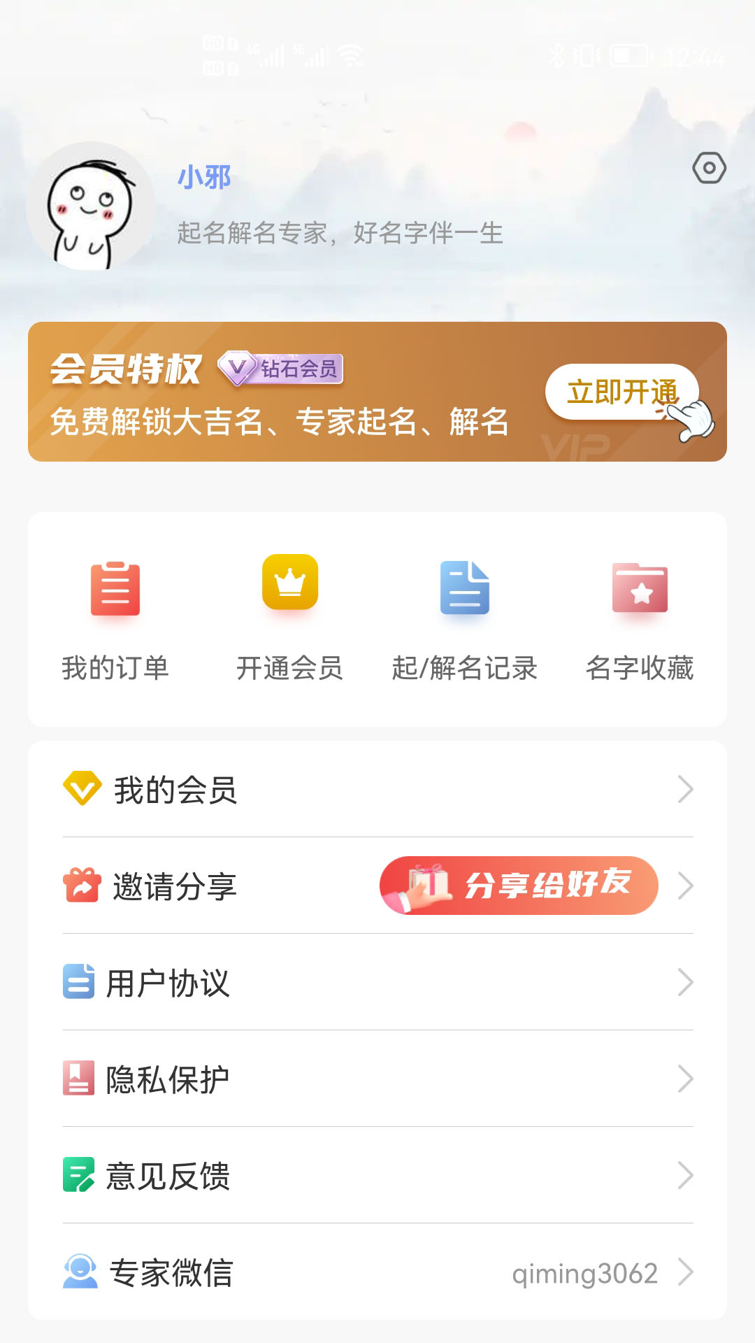貿(mào)運(yùn)起名解名APP最新版截圖3