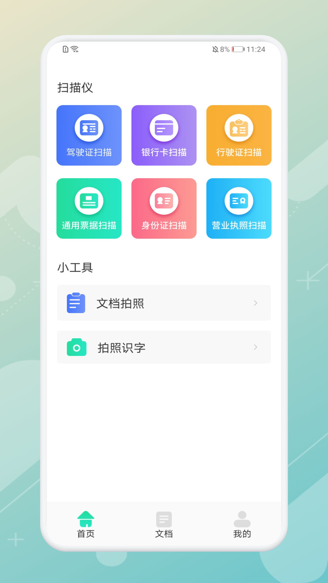 拍照翻譯器APP免費下載截圖2