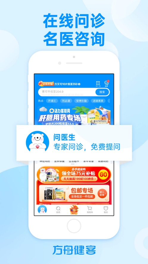 方舟健客網(wǎng)上藥店APP下載安裝版2023截圖2