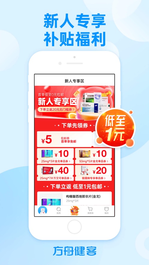 方舟健客網(wǎng)上藥店APP下載安裝版2023截圖4