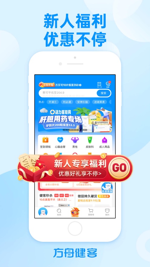 方舟健客網(wǎng)上藥店APP下載安裝版2023截圖5