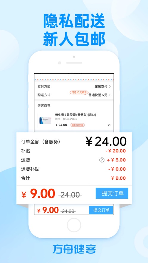 方舟健客網(wǎng)上藥店APP下載安裝版2023截圖3