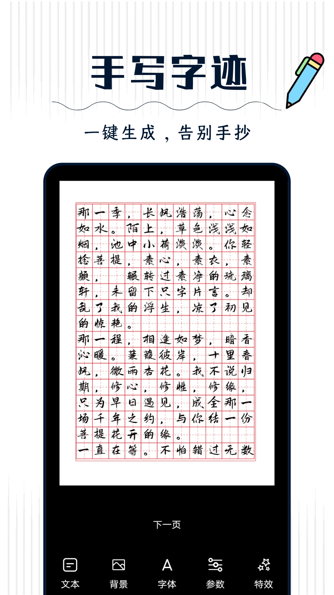 丫丫手寫生成器APP安卓版截圖1