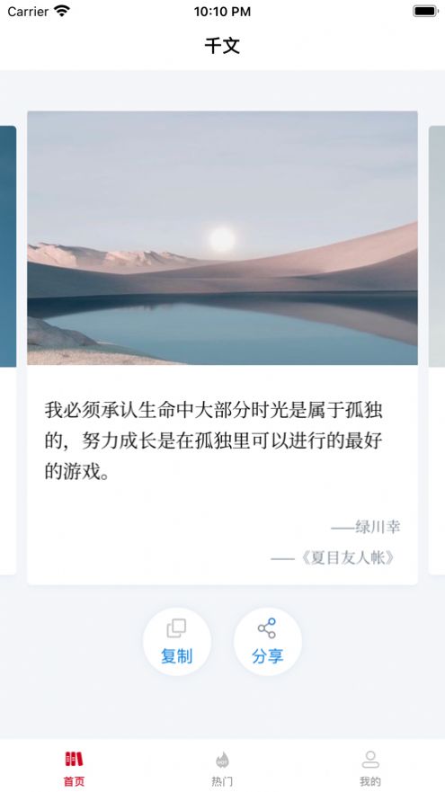 美言美芯文案句子APP版截圖1
