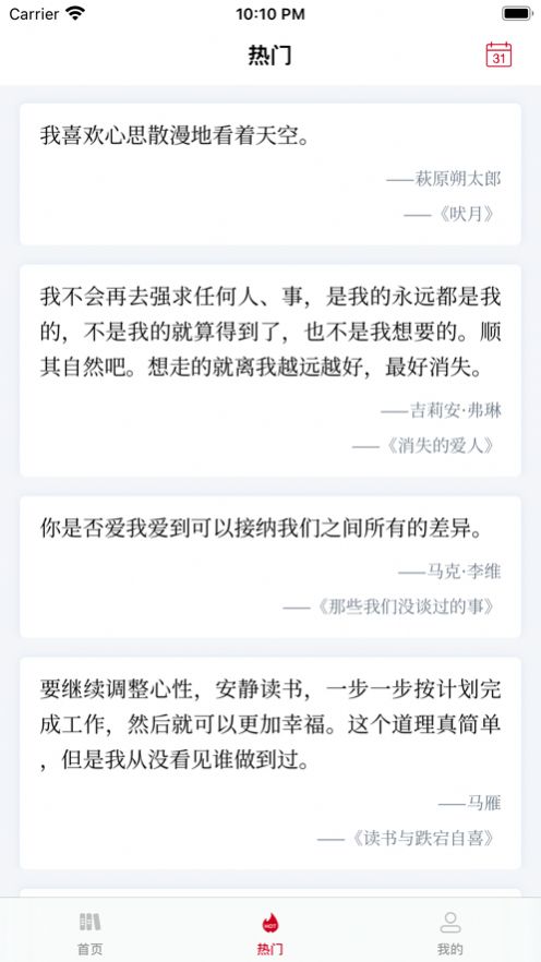 美言美芯文案句子APP版截圖3