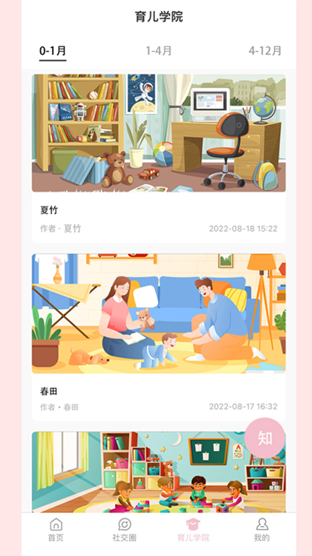 寶蓓恩母嬰app版截圖3