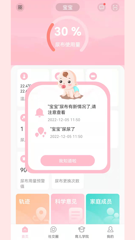 寶蓓恩母嬰app版截圖1