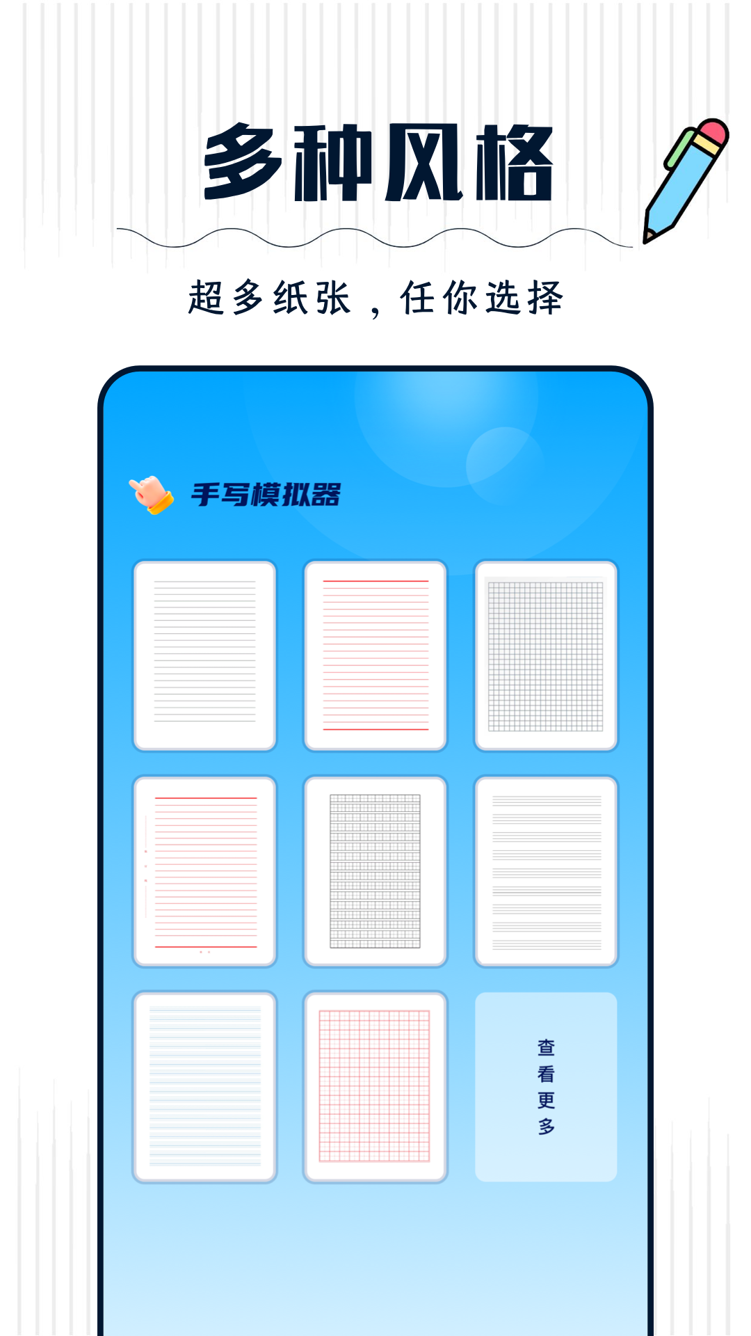 丫丫手寫生成器APP安卓版截圖2