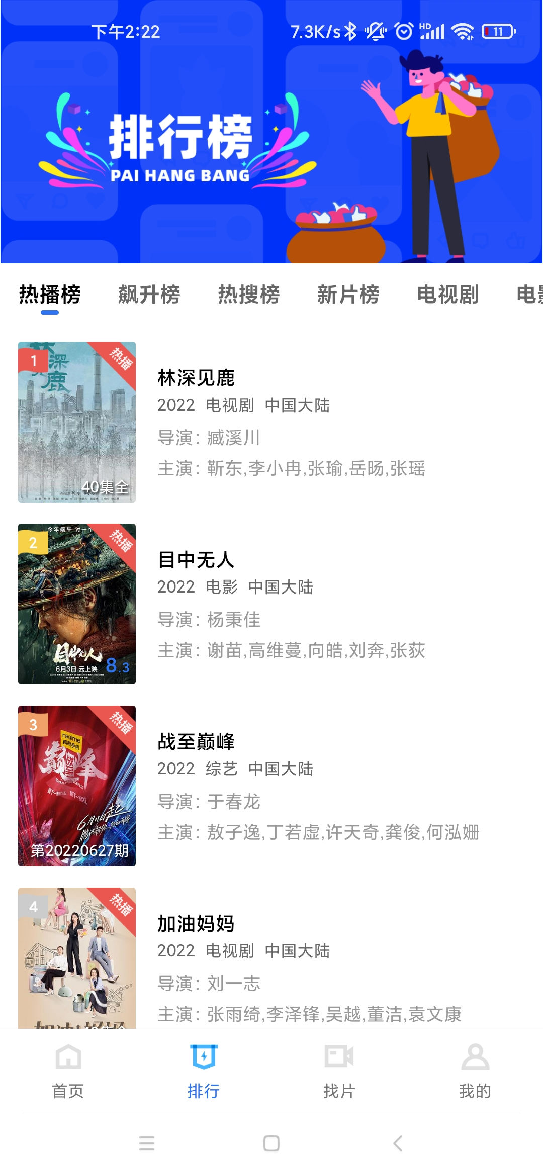 大海影視免費(fèi)下載電視劇軟件截圖4