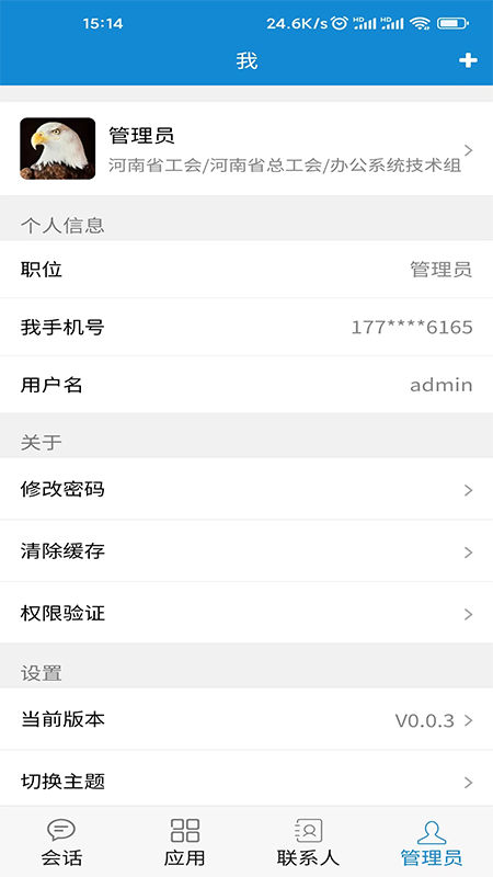 豫工通工會(huì)辦公APP版截圖2