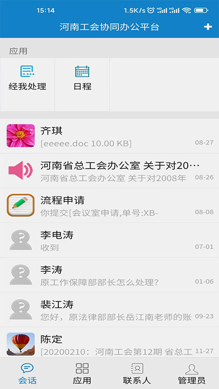 豫工通工會(huì)辦公APP版截圖3