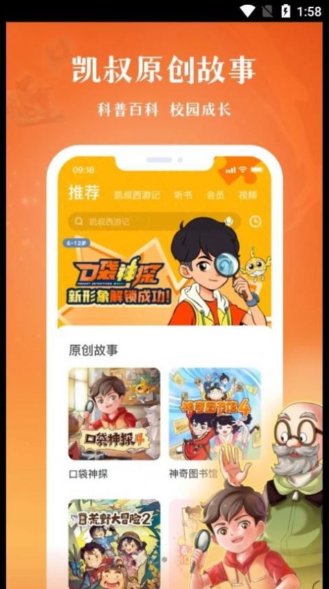 凱叔講故事HD軟件最新版截圖3