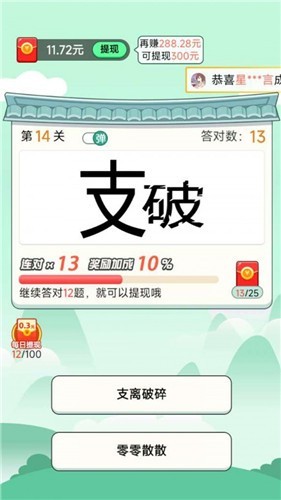 炎獅猜成語紅包版游戲下載截圖4