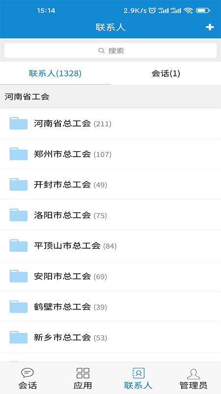 豫工通工會(huì)辦公APP版截圖4