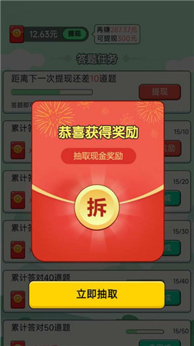 炎獅猜成語紅包版游戲下載截圖1