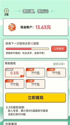 炎獅猜成語紅包版游戲下載截圖2