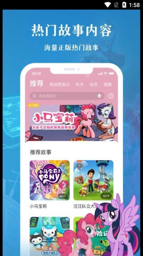 凱叔講故事HD軟件最新版截圖4
