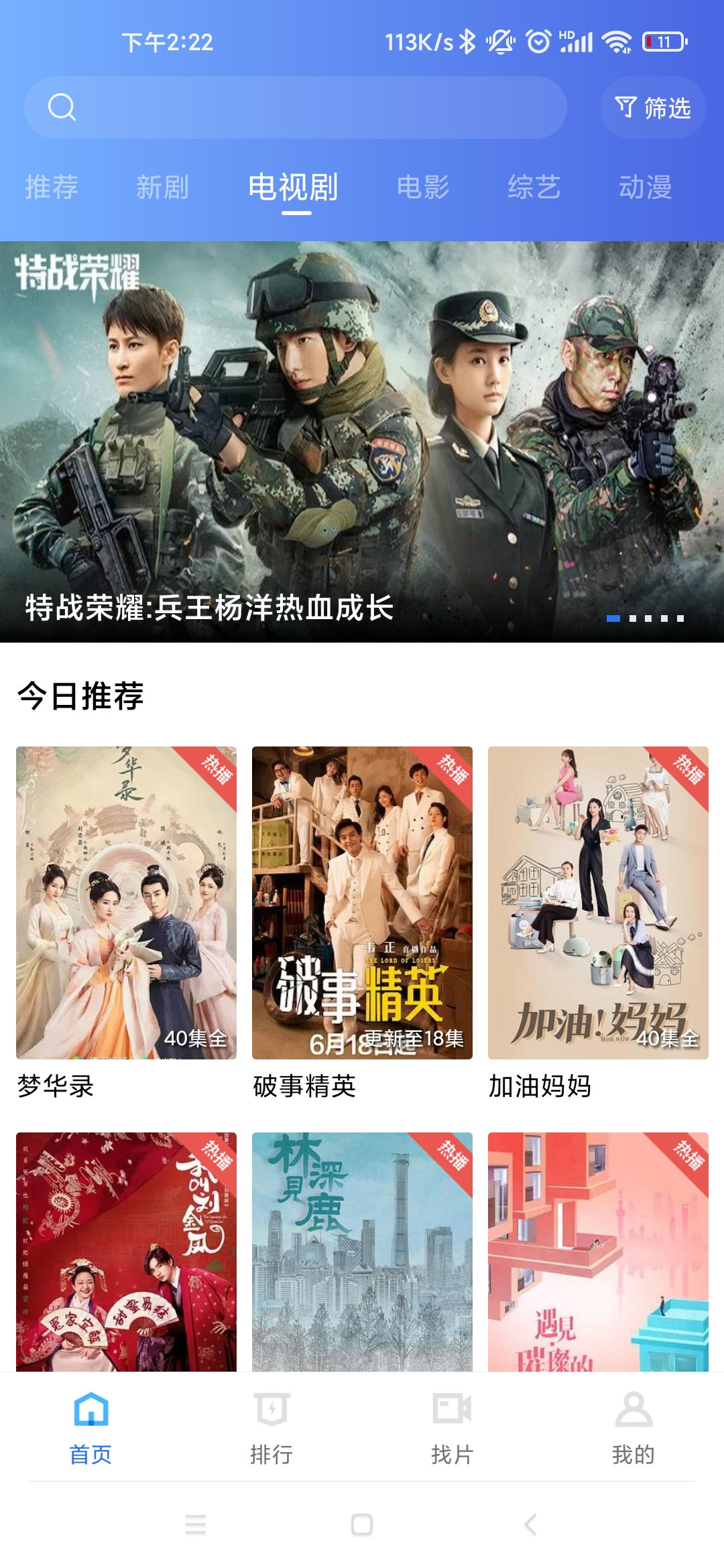 大海影視免費(fèi)下載電視劇軟件截圖3